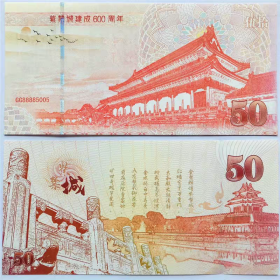 紫禁城建成600周年纪念券，单张包邮～