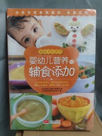 协和名医讲堂：婴幼儿营养与辅食添加