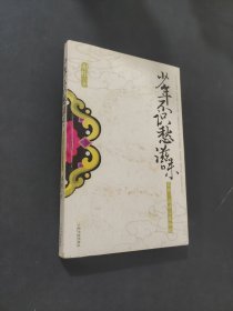 少年不识愁滋味