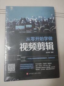从零开始学做视频剪辑
