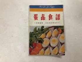 蛋品食谱