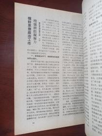 济厂政工 1993 创刊号  济南机车厂 （书籍未阅 品相好 一直在信封里放着的）