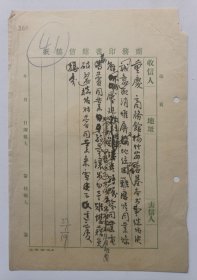 【168 商务印书馆旧藏致重庆杨竹翁信】民国23（1934）年商务印书馆编辑手写毛笔信札1页