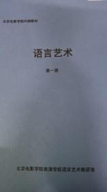 北京电影学院表演系学习资料