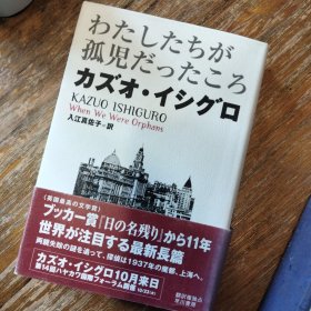 上海孤儿(我辈孤雏)日文签名本