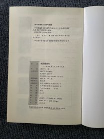 中国模范生：浙江改革开放30年全记录