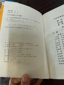 中外文学名著精品赏析:中国古典文学卷(上)