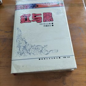 红与黑