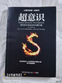 超意识