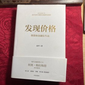 发现价格：期货和金融衍生品