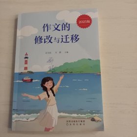 作文的修改与迁移 2025