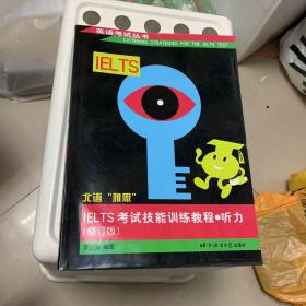 IELTS考试技能培训听力教程 听力