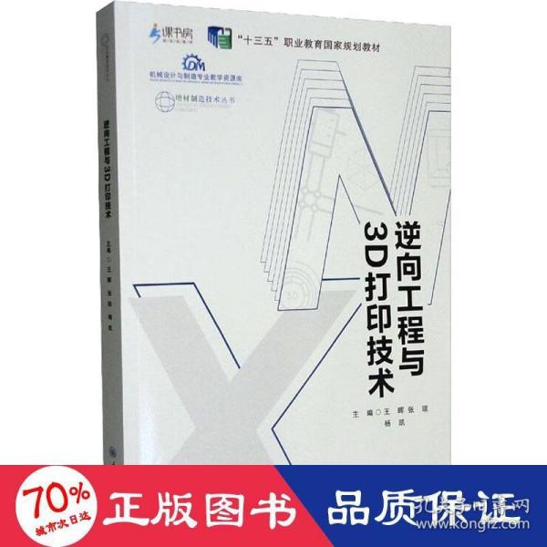 逆向工程与3D打印技术