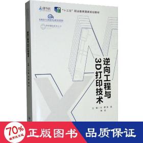 逆向工程与3D打印技术