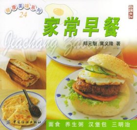 二手正版健康美味系列24：家常早餐9787506430159