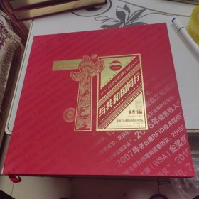 贵州茅台 与共和国同行1949-2019 邮票珍藏册（带函套内容全）