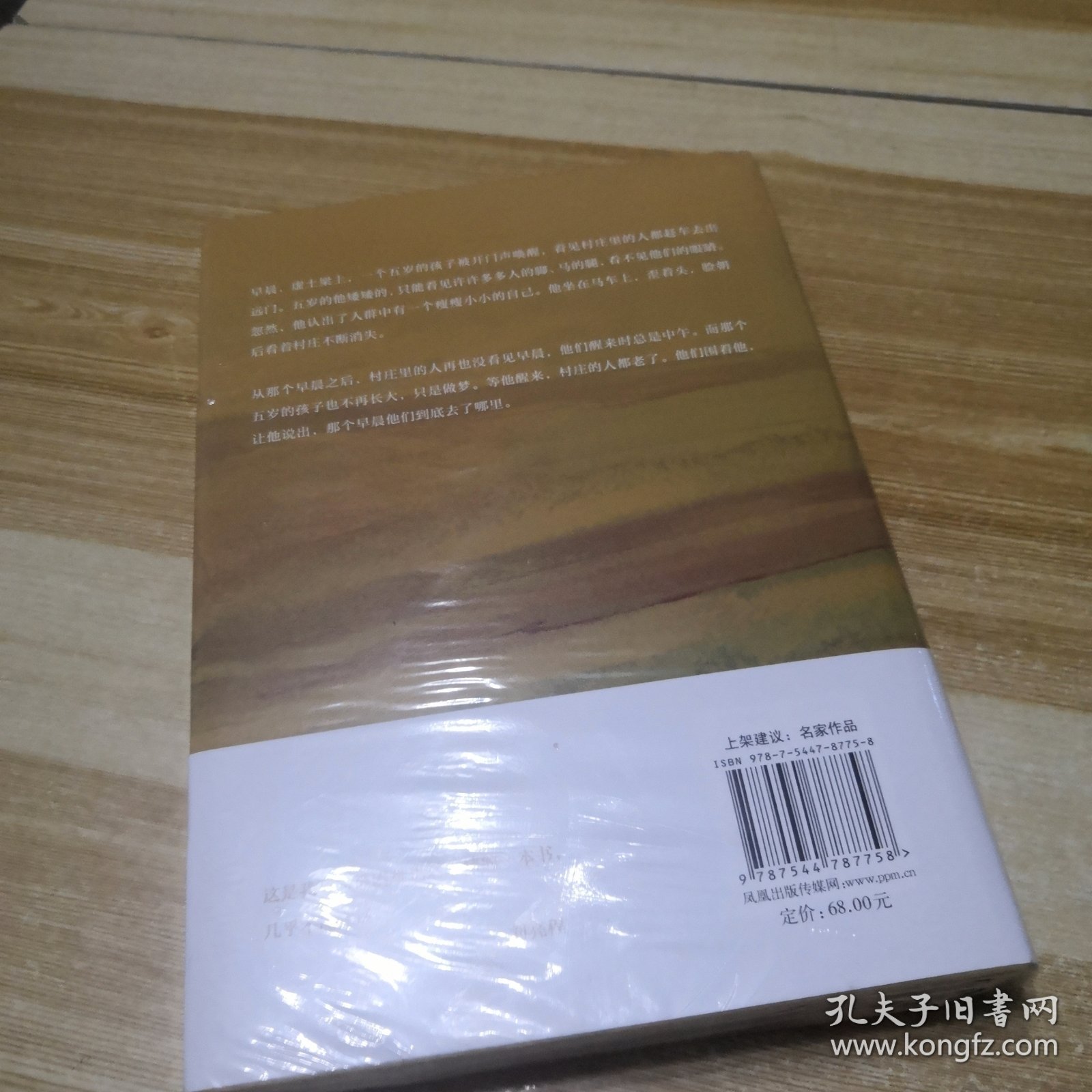 虚土（刘亮程作品，《一个人的村庄》前传，刘亮程文学世界的源头。你看了看五岁的自己，仿佛童年是我们的陌生人）（未拆封）