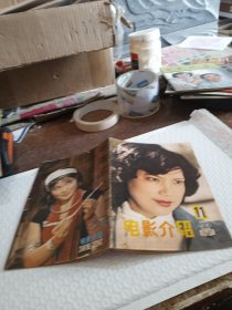 电影介绍 1982年第11期