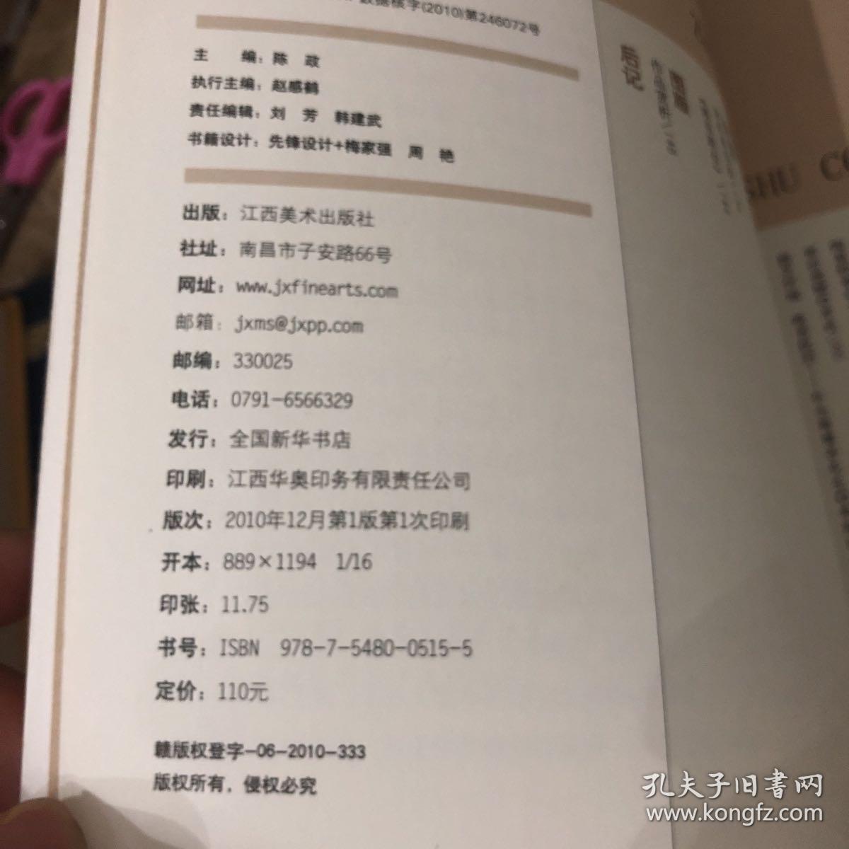 陶博吾先生诞辰110周年纪念专辑