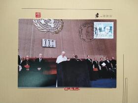 《外国集邮品收藏保真：梵蒂冈1984年联合国大会演讲极限片》澜2303-26