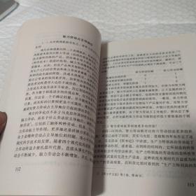 劳动和劳动价值理论研究参考资料。32开本508页