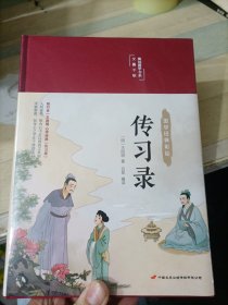 传习录（布面精装彩图珍藏版美绘国学系列）