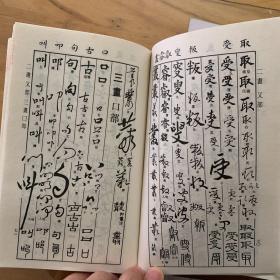 书法字典