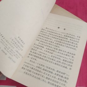 。李白诗选注