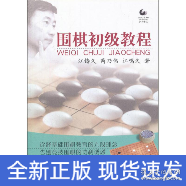 围棋初级教程