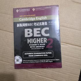 新版剑桥BEC考试真题集·第2辑：高级【塑封，带光盘】