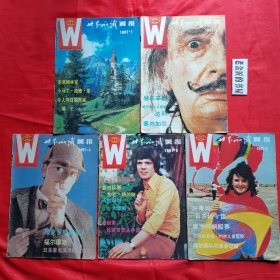 世界知识画报（1987年 第1、2、4、5、6期）。私藏书籍，共计5册/合售。