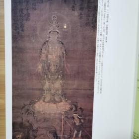 日本的美术 　336　水墨画-- 大德寺派と蛇足