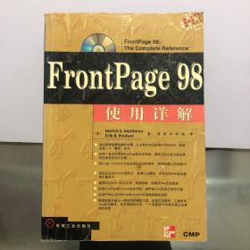 FrontPage 98使用详解