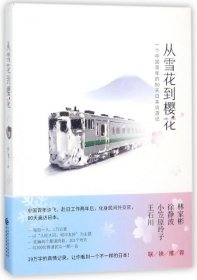从雪花到樱花