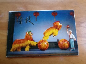 明信片杂技（全10张）