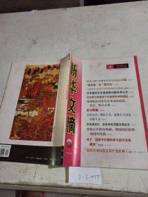 新华文摘半月刊2004.4