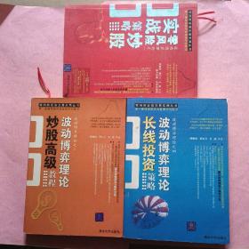 波动博弈理论（共三册）