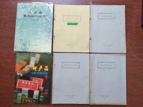 《制剂药品工艺规程 + 辽宁省医院制剂规范 + 制剂药品检验规程 + 原材料规格标准 + 包装材料规格标准 +新产品》 六本合售