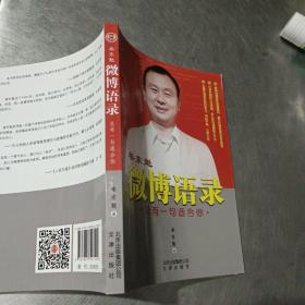 秦东魁微博语录：总有一句适合你