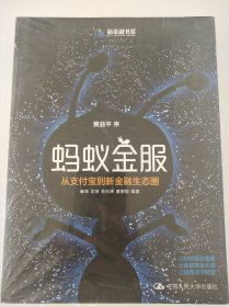 蚂蚁金服：从支付宝到新金融生态圈