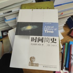 时间简史续编