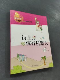 街上流行机器人