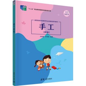 手工（第2版）