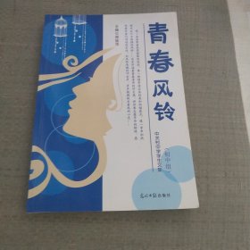 青春风铃（初中组）