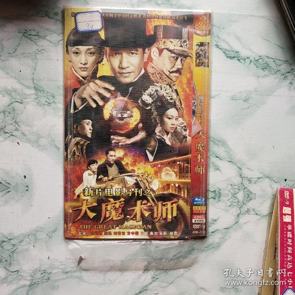 DVD 大魔术师