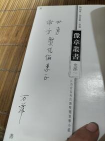 豫章丛书（经史子集22册全）