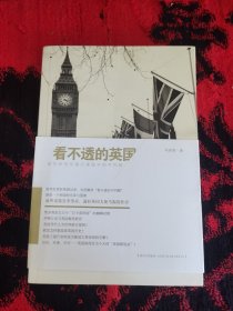 看不透的英国