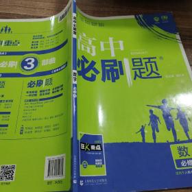 理想树 2018新版 高中必刷题 数学必修5 人教A版 适用于人教A版教材体系 配狂K重点