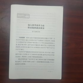 加大教学改革力度，保证随班就读质量