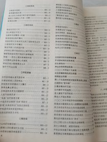 益寿文摘合订本2003-4（总85期）